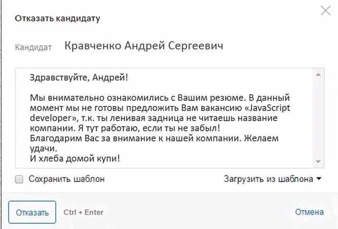 Кандидат вежливо. Пример письма отказа кандидату. Отказ соискателю в приеме на работу образец. Отказ от кандидата на вакансию. Отказ кандидату после собеседования пример.