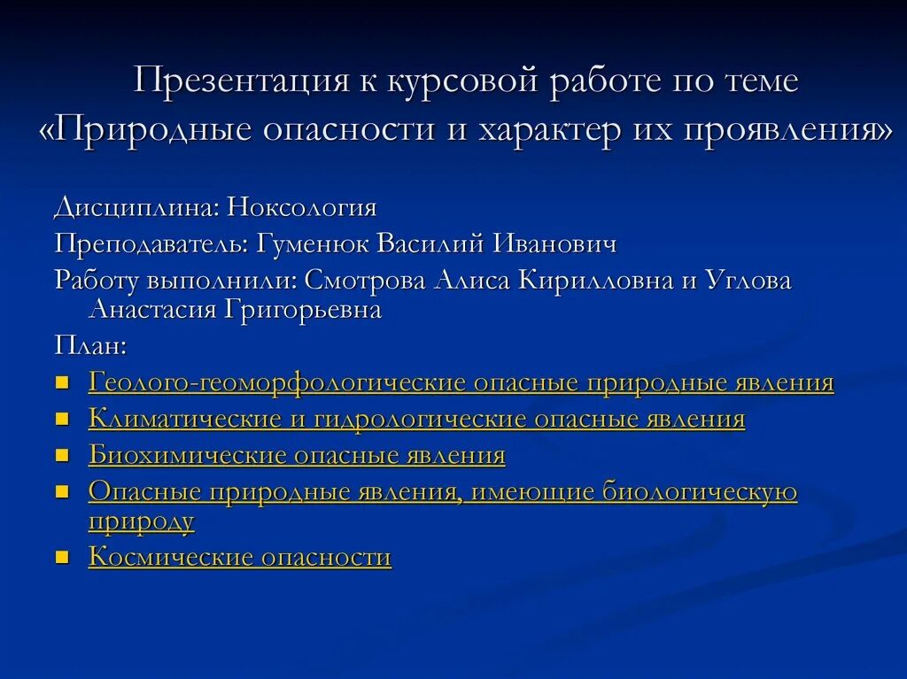 Презентация для курсовой. Презентация к курсовой. Презентация к курсовой работе. Слайды для курсовой работы. Оформление презентации для курсовой работы.