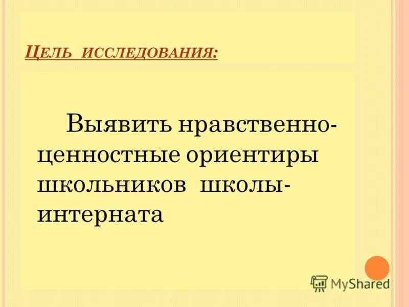  становление ценностных ориентаций учащихся. Ценностная и морально-этическая ориентация. Нравственные ориентиры школьников. Нравственные ориентиры школьников. Экологическая мораль 7 класс обществознание.