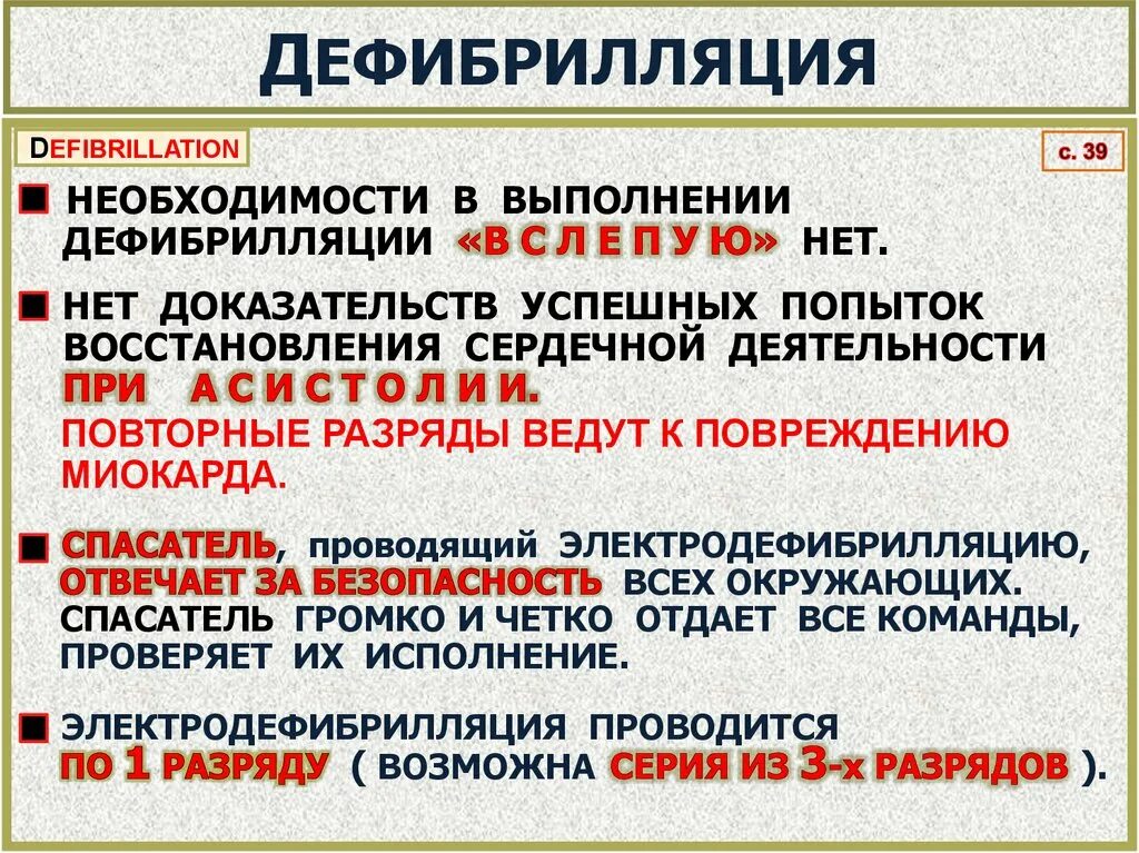Дефибрилляция при асистолии. Асистолия дефибрилляция. асистолия после дефибрилляции. асистолия дефибриллятор.