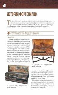История фортепиано для детей