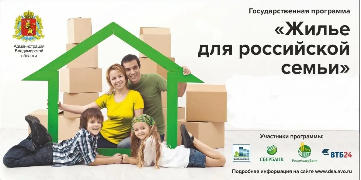 Государственная программа жилье молодым. Государственная программа доступное жилье. государственная программа доступное жилье молодым семьям. жилье для молодых семей. программа молодая семья.