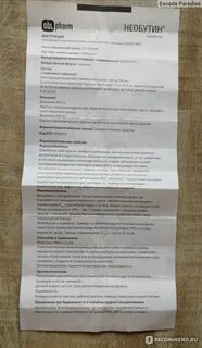 Необутин таблетки для чего применяется взрослым отзывы