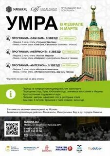 Умра путевки