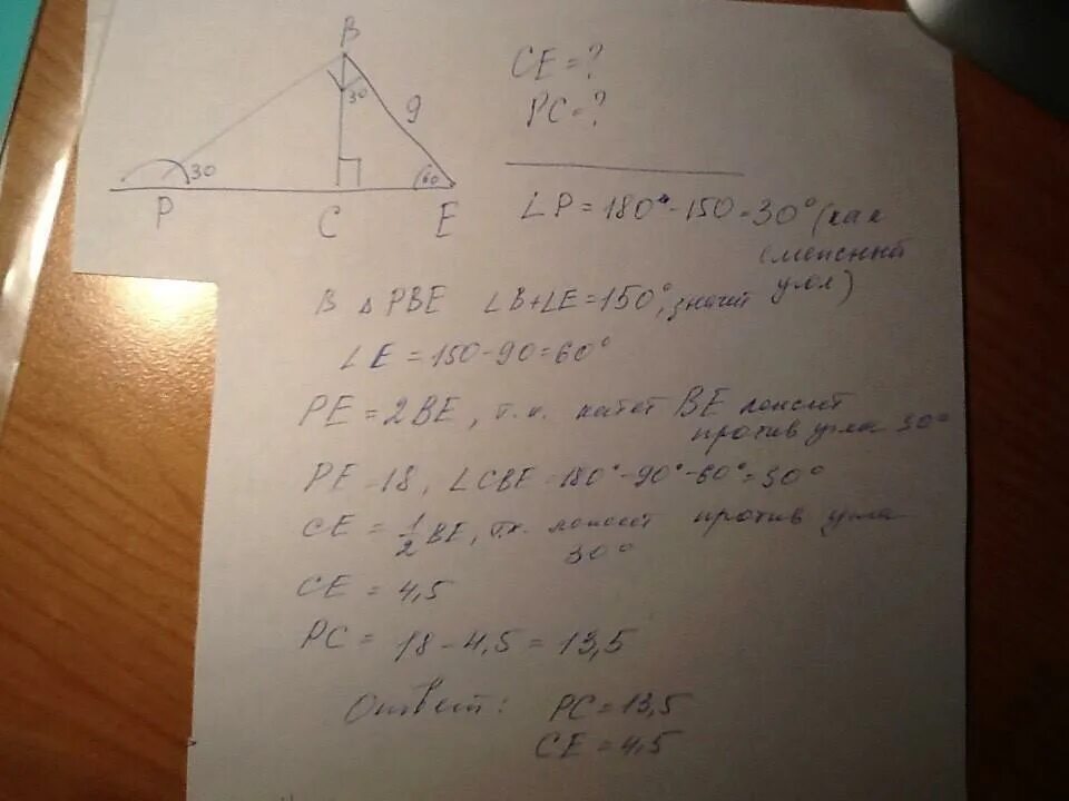 Се рс. Угол 150 градусов. Найдите се.РС. Треугольник 150 градусов. Внешний угол p равен 150 градусов.