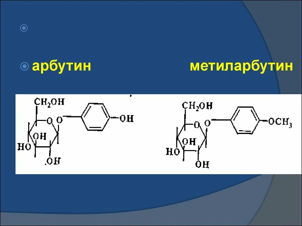 Растение гидролиз. Арбутин метиларбутин. Арбутин формула структурная. Арбутин химическая формула. Гидролиз арбутина.