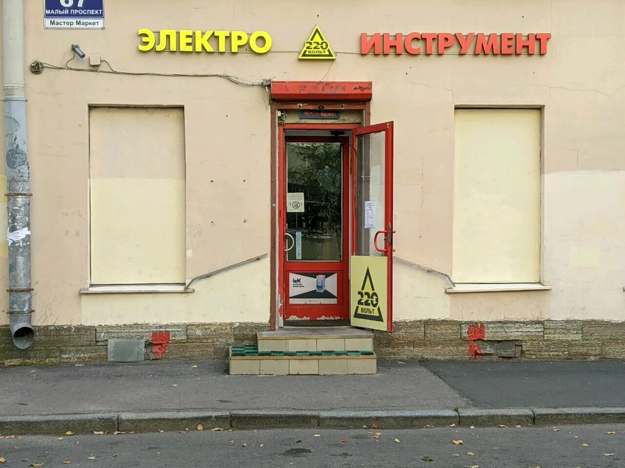 220 вольт санкт петербург адреса. лиговский проспект 101. магазин 220 вольт ленинский проспект. балтийская, митрофаньевское шоссе, 2к1. 220 вольт санкт петербург адреса.