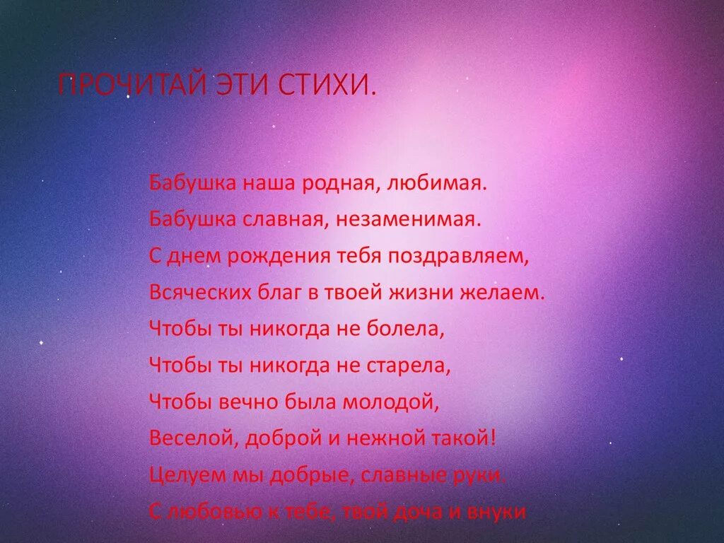 Девочка читает стих бабушка. Стих про бабушку. Стихотворение про бабушку. Стих бабушке на день рождения. Стих бабуля моя любимая.