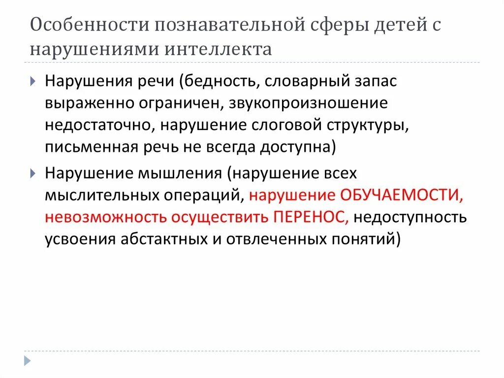 Что является наиболее распространенным нарушением интеллекта. Что является наиболее распространенным нарушением интеллекта