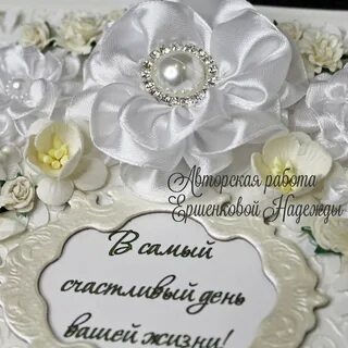 Поздравления с днем свадьбы 42