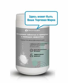 Таблетки хлор 1
