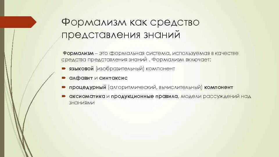 Формалист это