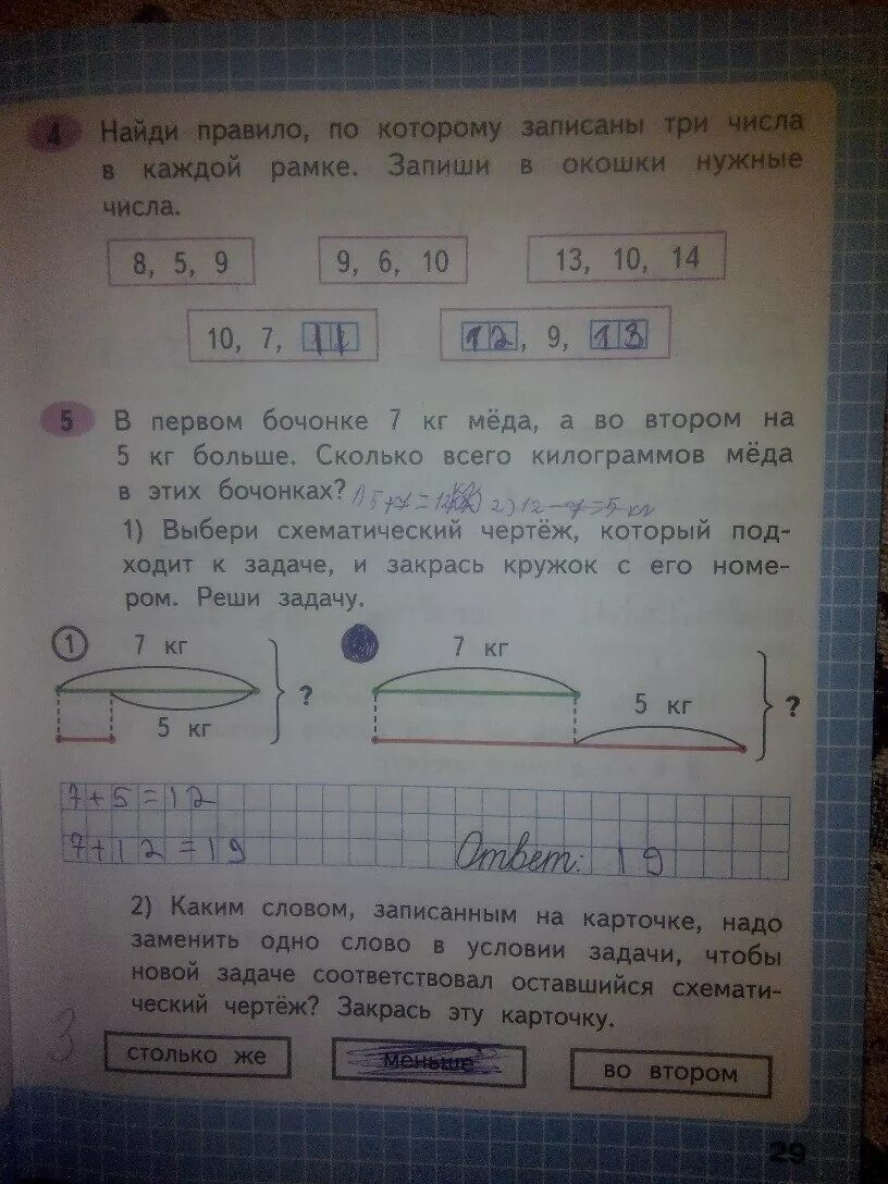 Какие цифры можно записать в окошках. Рабочая тетрадь математика 2 часть страница 29 задание 1. Рабочая тетрадь по математике 2 класс стр 29. Рабочая тетрадь по математике 2 класс страница 29.