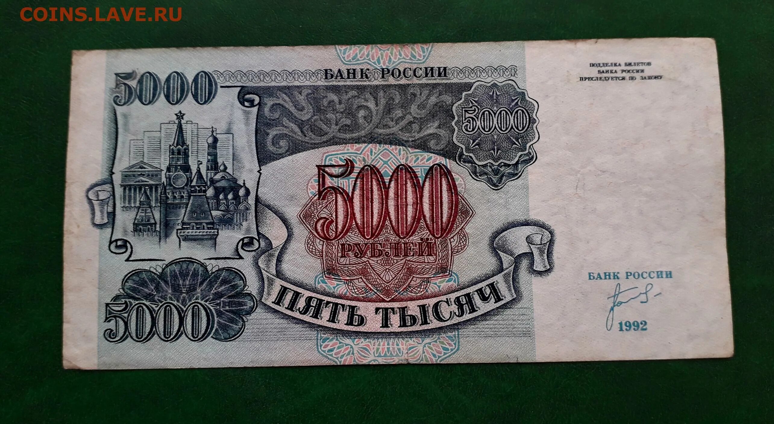 Какие деньги были в 1992. Деньги ссср купюры 1992. банкнота 5000 рублей 1992. банкнота 5000 рублей 1993. 5000 рублей 1992 года.