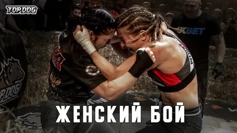 Драка екатерины