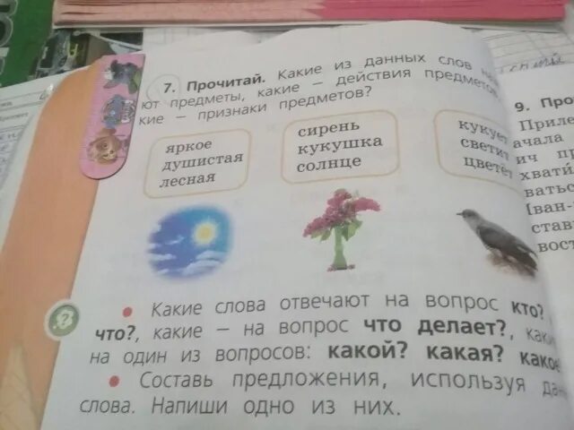 Прочитайте слова назовите слова предметы