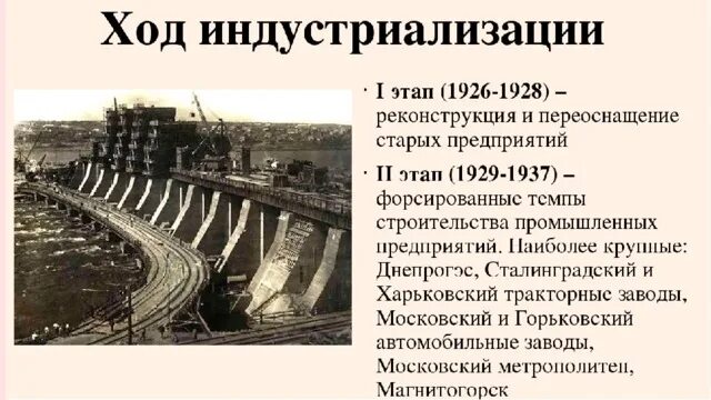 В годы советских пятилеток были построены. Стройки первых Пятилеток индустриализации в СССР. Первая пятилетка индустриализации. Пятилетки индустриализации в СССР кратко. Первый пятилетний план индустриализации в СССР.