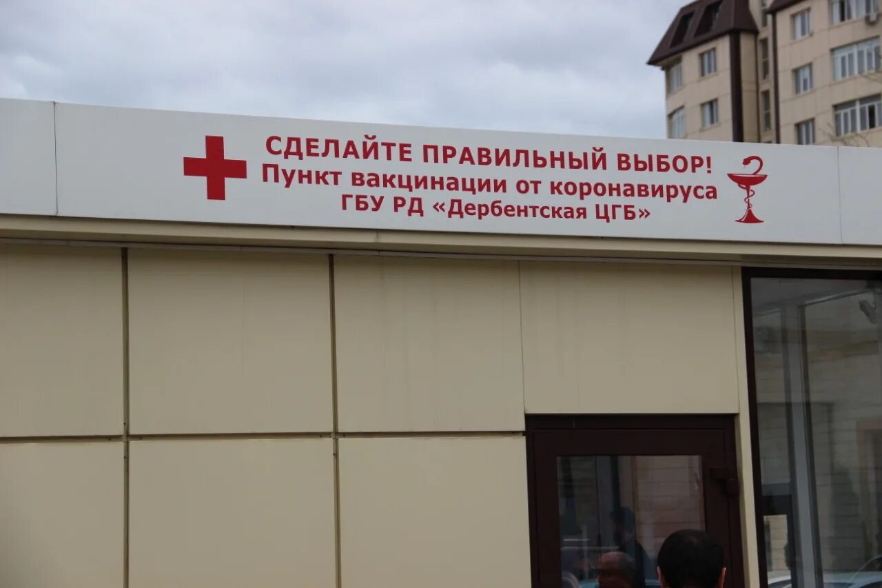Мфц дербент запись. Мфц дербент запись. Цгб дербент. Работники мфц дербент. Пункт вакцинации в дербенте.