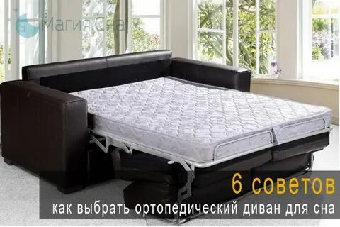 Диваны с ортопедическими матрасами отзывы