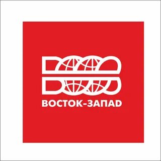 Восток запад сайт