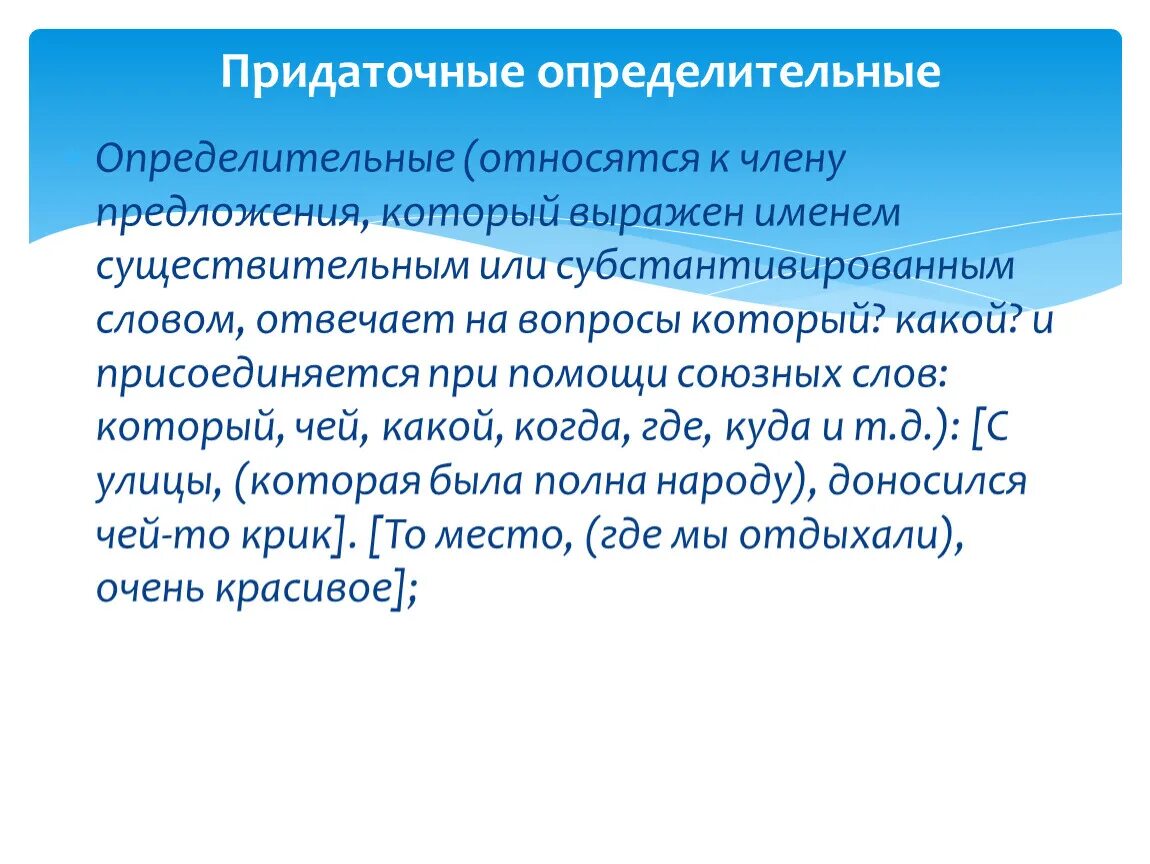 Определительные предложения. Придаточное определительное предложение. Придаточное определительное относится к. Придаточные определительные относятся к существительному. Придаточное определительное правило.