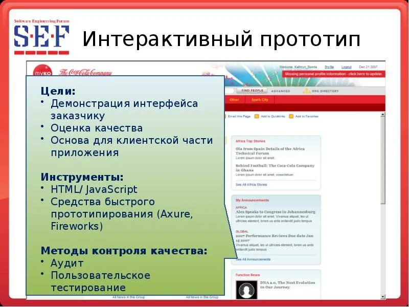 Цель прототипа