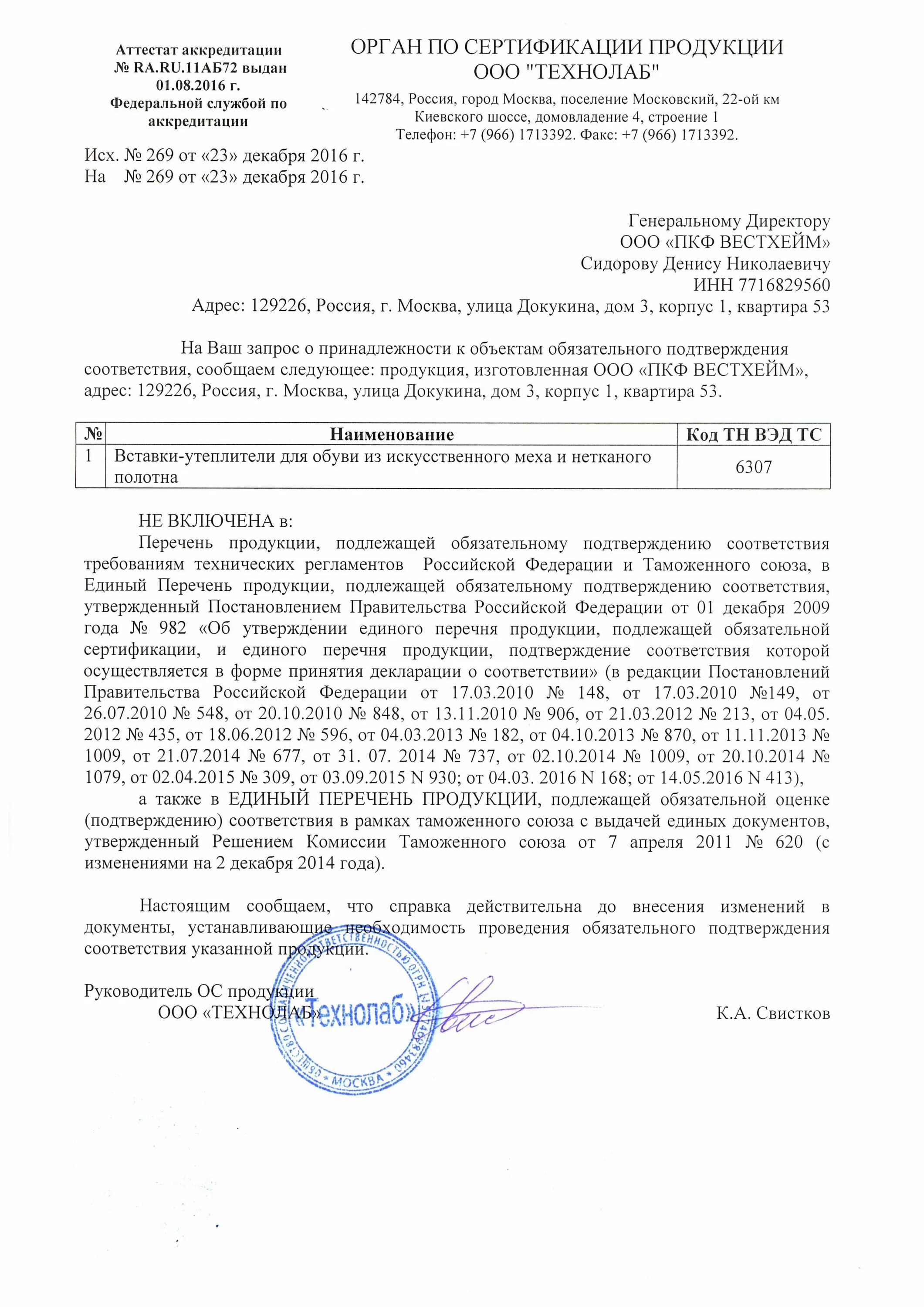 Документ подтверждения обязательной сертификации. Продукция подлежащая обязательной сертификации. обязательная сертификация товаров. обязательная сертификация перечень. что подлежит обязательной сертификации.