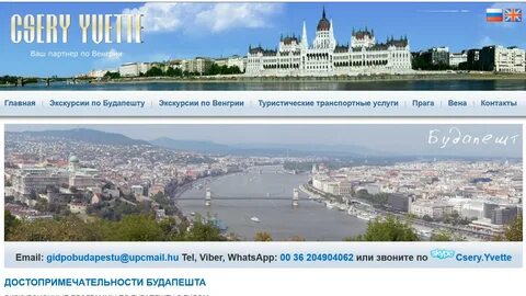 Будапешт экскурсия на русском