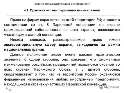 1 защита владения