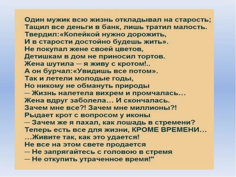 Жил на деньги жены. Один мужик откладывал на старость. Один мужик всю жизнь откладывал на старость. Один мужик копил на старость. Отложенная жизнь стихотворение.