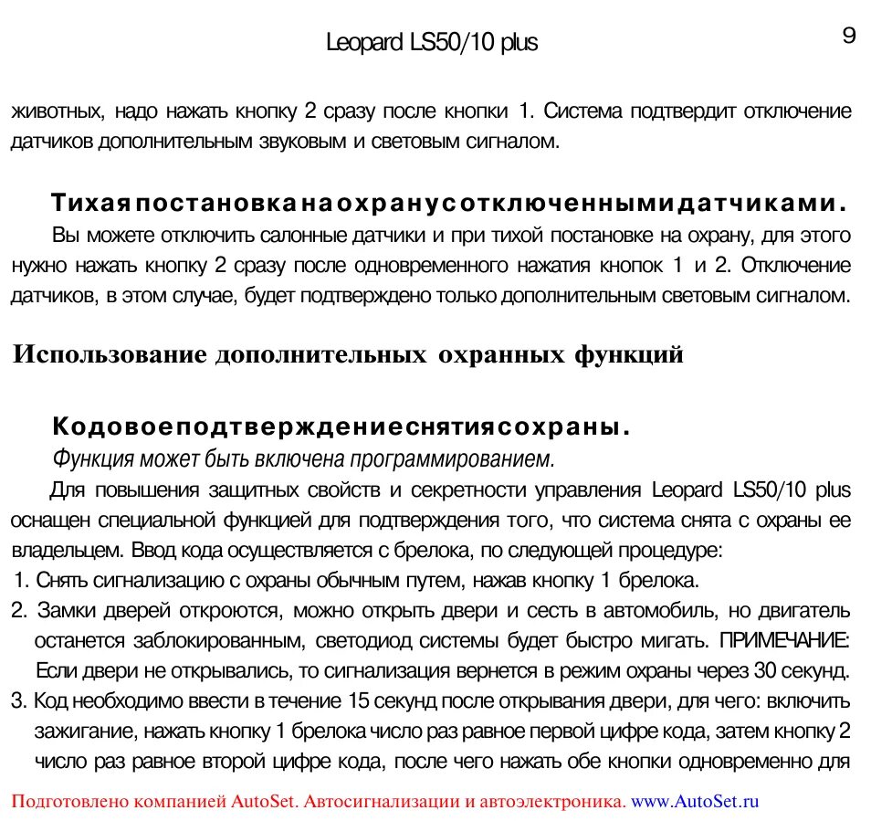 Leopard ls 60. Сигнализация leopard ls 60/10. сигнализация leopard ls 50/10. leopard ls 60/10 схема подключения. схема leopard ls 50/10.
