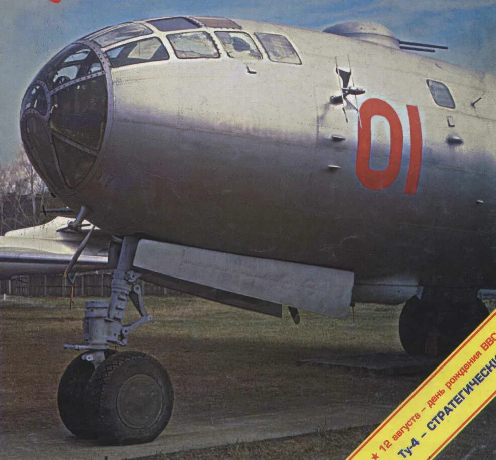 ту-85 самолет. туполев ту-80. туполев "ту-85", бомбардировщик. туполев "ту-85", бомбардировщик. ту-95.