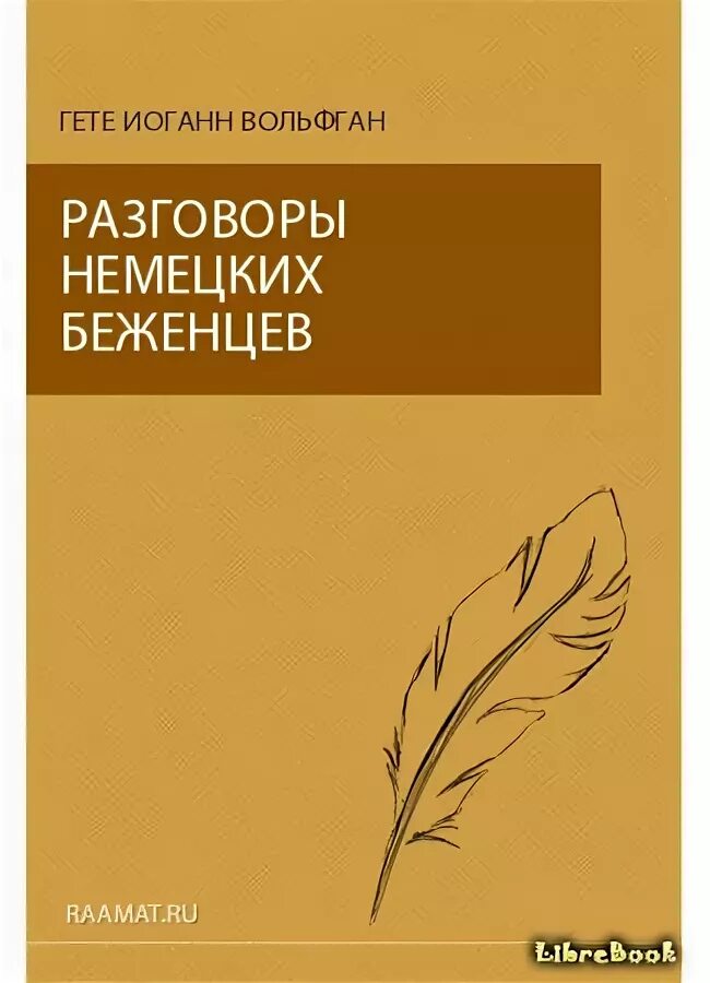 Поговорим по немецки. Книги по переговорам. Разговорчик на немецком книга. Диалоги на немецком желтая книжка. Книга как разговаривать с немцами.