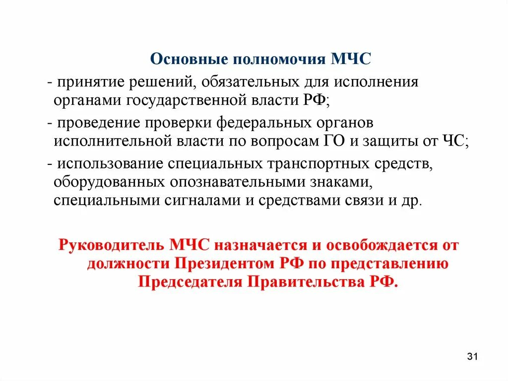 Полномочия МЧС РФ. Основные полномочия МЧС. Полномочия МЧС России кратко.