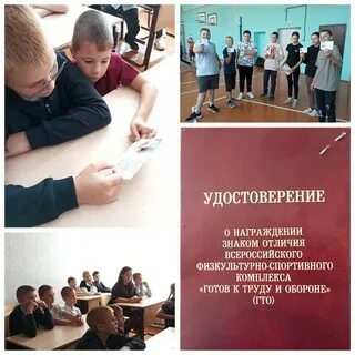Урок гто
