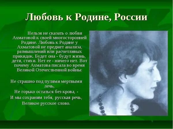 стихи анны андреевны ахматовы. стихи о мужестве короткие. родина в лирике ахматовой. анна ахматова родная земля. ахматова.