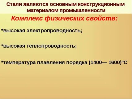 Основные материалы являются
