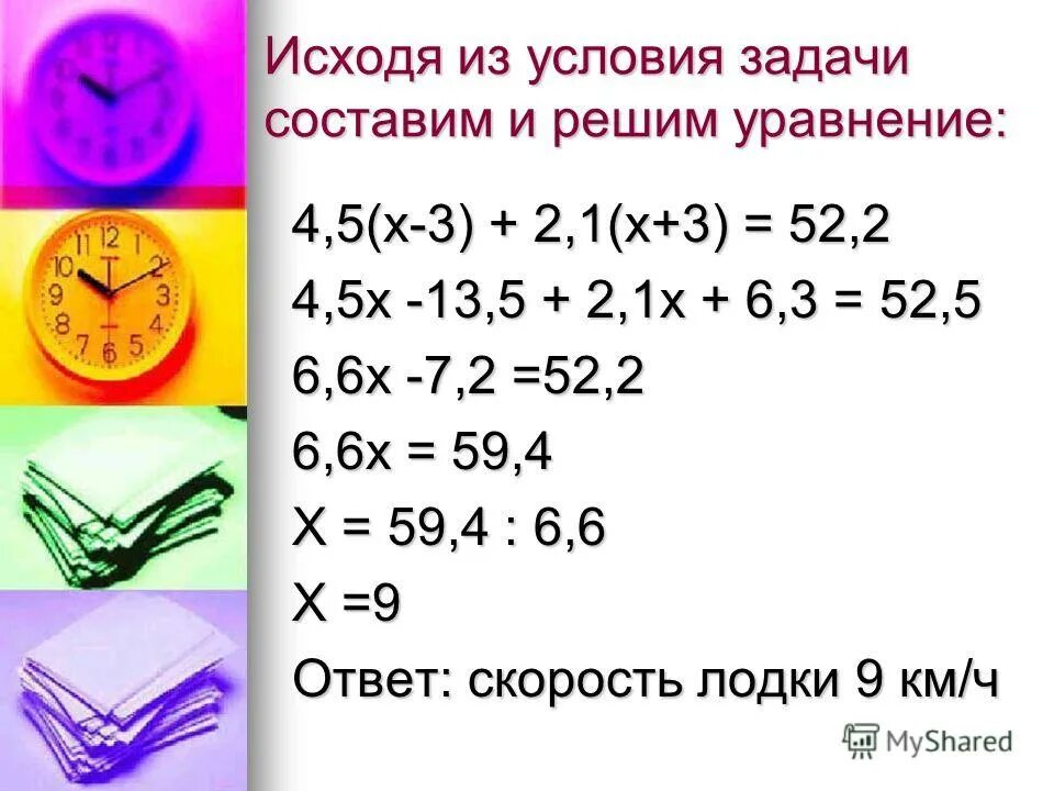 Уравнения 12 класс. Решить уравнение. 45 7х 0 3х-2 4. Решить уравнение (45+112-х)=. 45-18=х решить уравнение.
