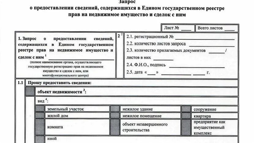 Форма запроса о предоставлении сведений. Форма запроса о предоставлении сведений содержащихся в ЕГРН. Запрос в Росреестр. Запрос в Росреестр о предоставлении сведений образец. Новая форма запроса