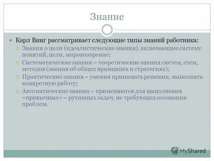 Систематические знания это