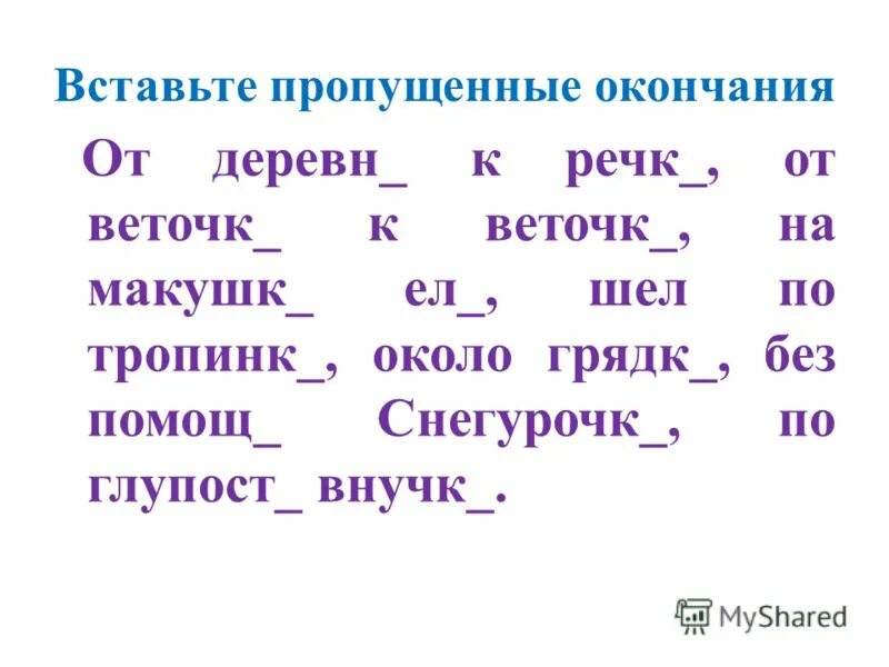 Карточки 4 кл склонение существительных