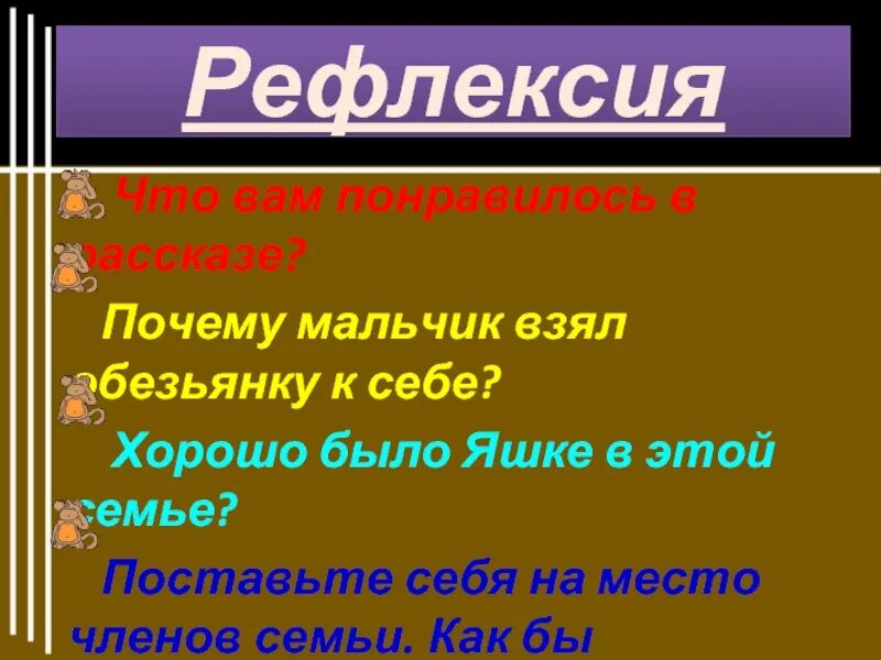 Синквейн про яшку из рассказа. Синквейн про обезьянку Житкова. Синквейн про обезьянку Яшку. Житков про обезьянку. Обезьянка Яшка Житков.