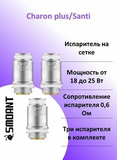 Какие испарители на санти
