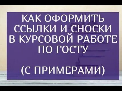 Как оформлять ссылки на страницы