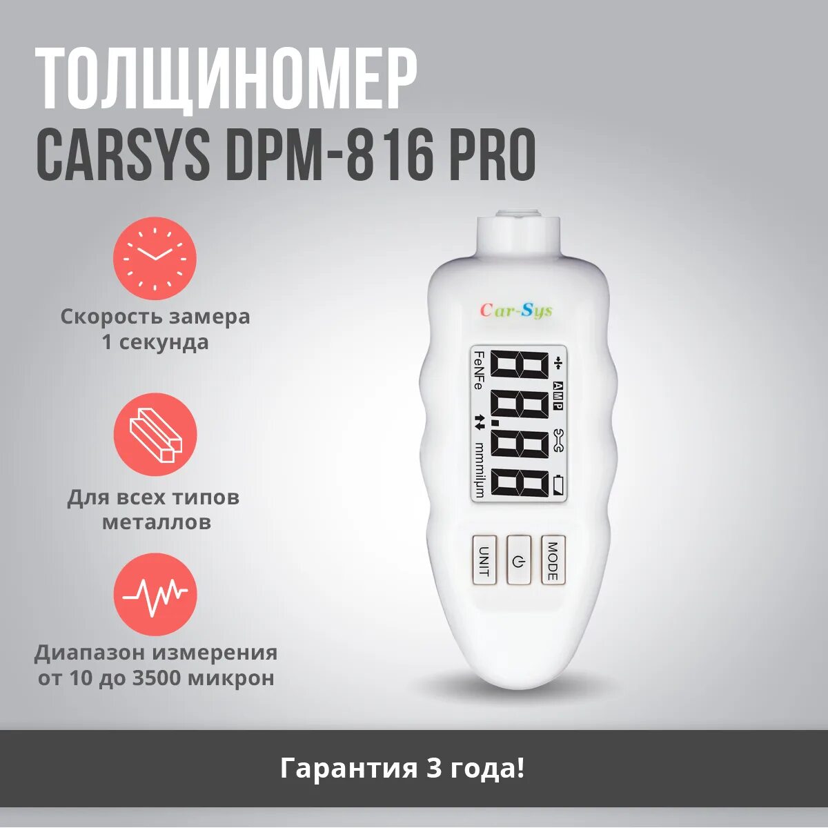 Толщиномер CARSYS DPM-816. Толщиномер CARSYS 816 Pro. Толщиномер покрытий CARSYS DPM-816 Pro 3617. Carsys dpm 816 pro