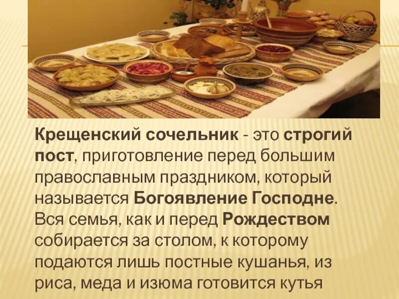 18 января крещенский сочельник поздравления. Пост перед крещением. Народный праздник 18 января. Пост перед крещением. С крещением сочельником.