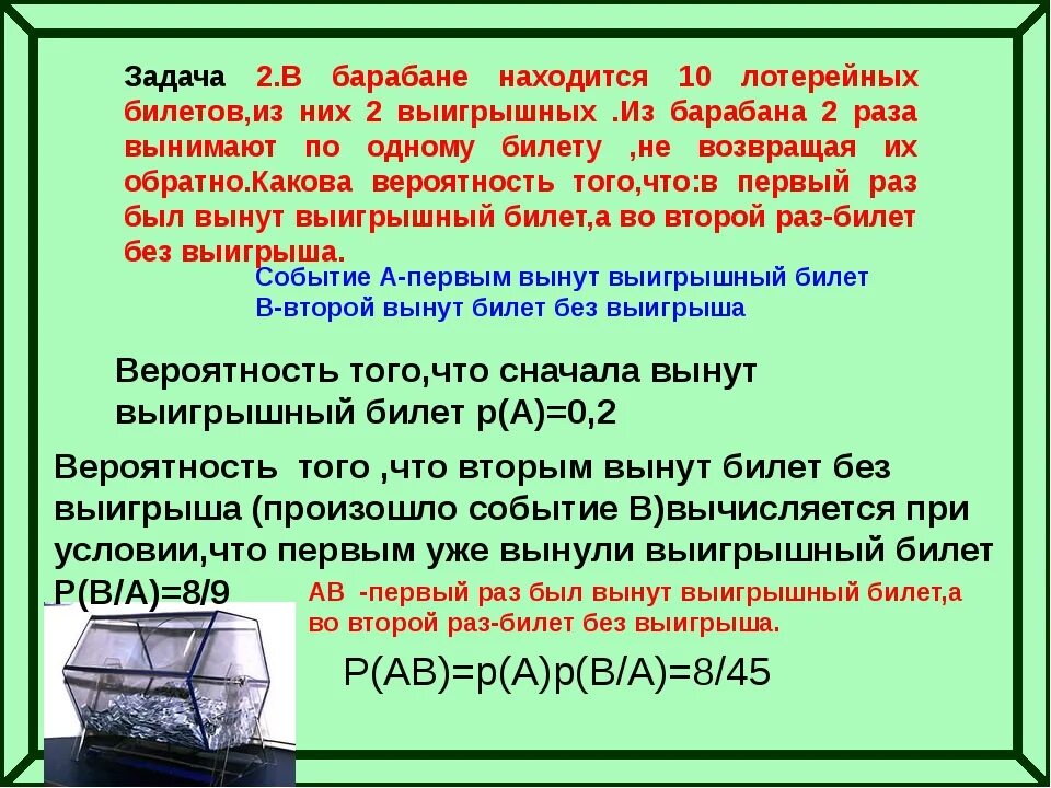 Лотерейные билеты закон. Задачи на вероятность лотерейные билеты. Задача по вероятности лотерея. Среди 10 лотерейных билетов 2 выигрышных. Задача про лотерейные билеты.