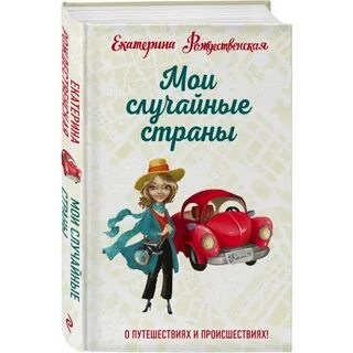 Случайная страна