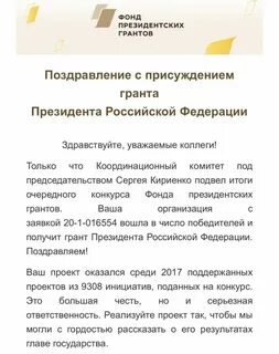 Получение президентских грантов