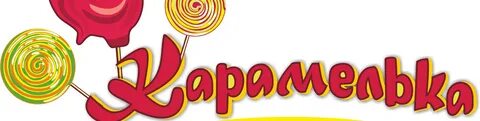 Карамель текст